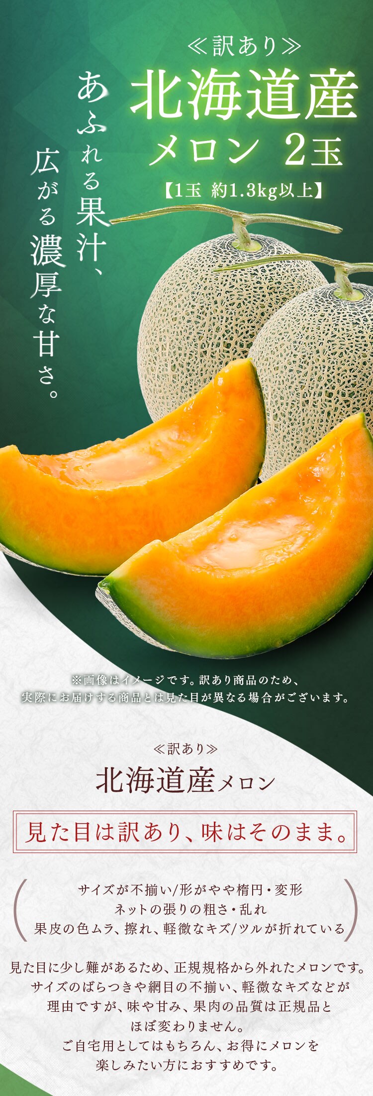 【訳あり】北海道産赤肉メロン2玉(1玉約1.3kg以上)1