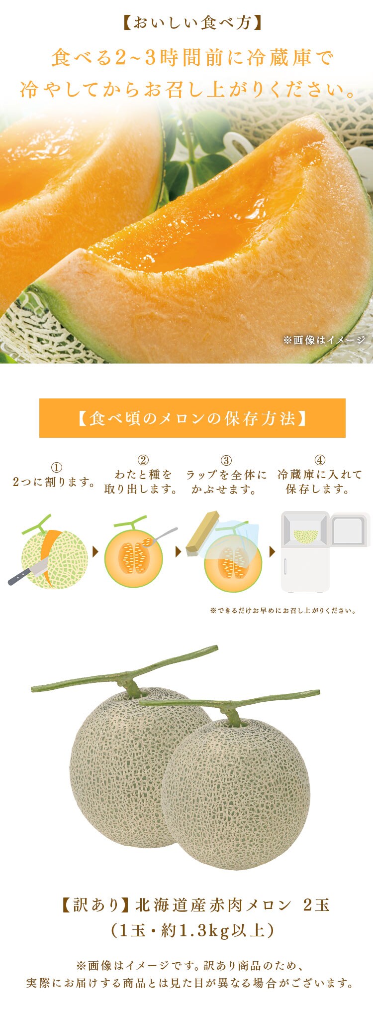 【訳あり】北海道産赤肉メロン2玉(1玉約1.3kg以上)4