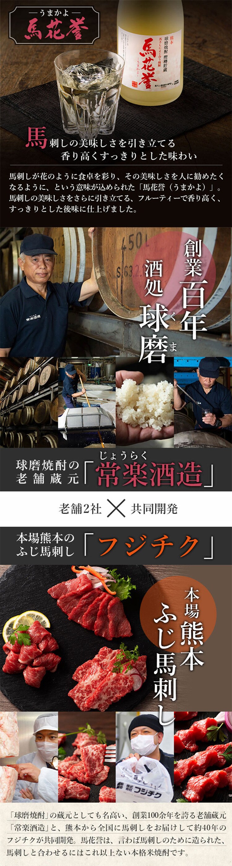 【フジチク】馬刺しと焼酎の晩酌セット 赤身セレクション【お届けは6/17(水)〜6/20(土) 】【日時指定不可】【代引不可】【同梱不可】1