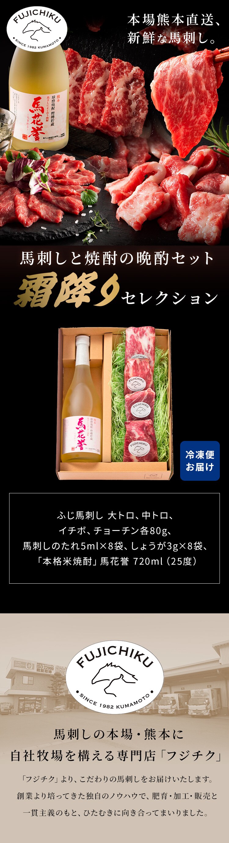 【フジチク】馬刺しと焼酎の晩酌セット 霜降りセレクション 【お届けは6/17(水)〜6/20(土) 】【日時指定不可】【代引不可】【同梱不可】0