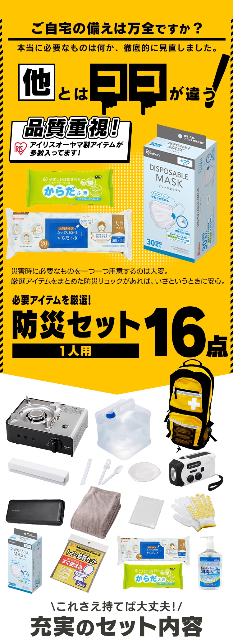 アイリスオーヤマ 防災グッズ 防災セット 防災リュック 16点セット Amazon｜アイリスオーヤマ 防災グッズ 防災セット 防災リュック