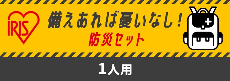 防災リュック 2人用 51点 食品付き 防災セット10