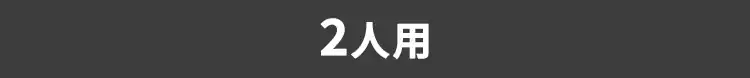 防災リュック 2人用 51点 食品付き 防災セット13