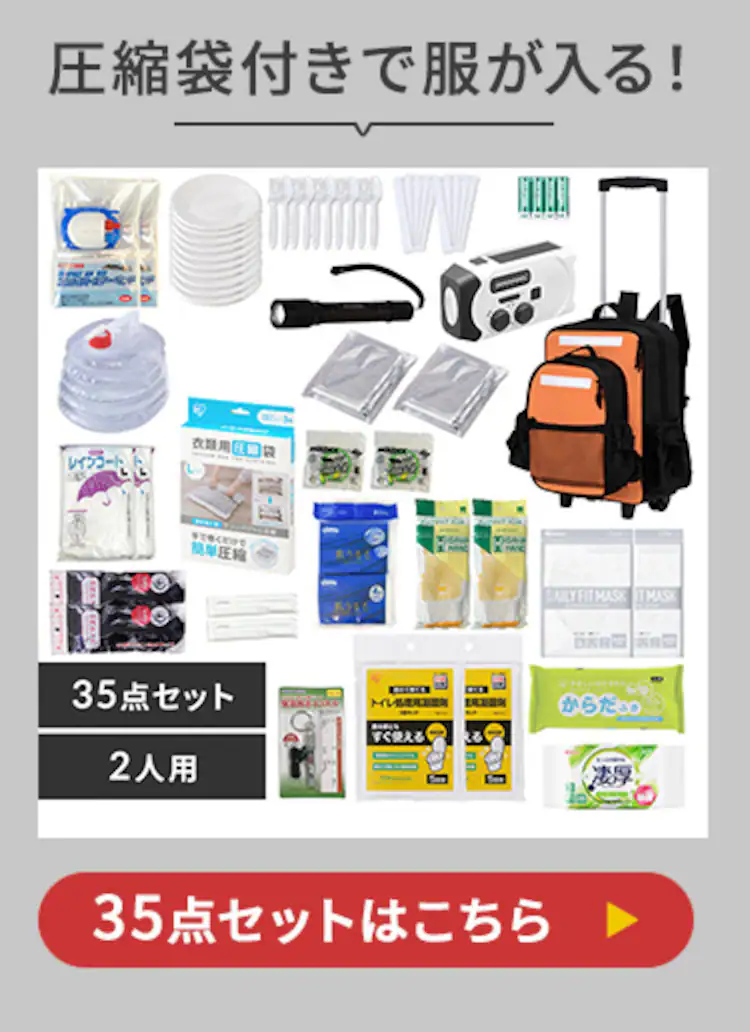 防災リュック 2人用 51点 食品付き 防災セット15