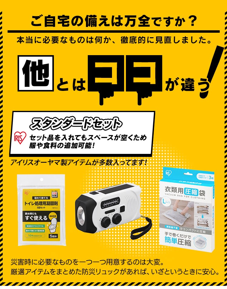 防災リュック 2人用 35点 防災セット4