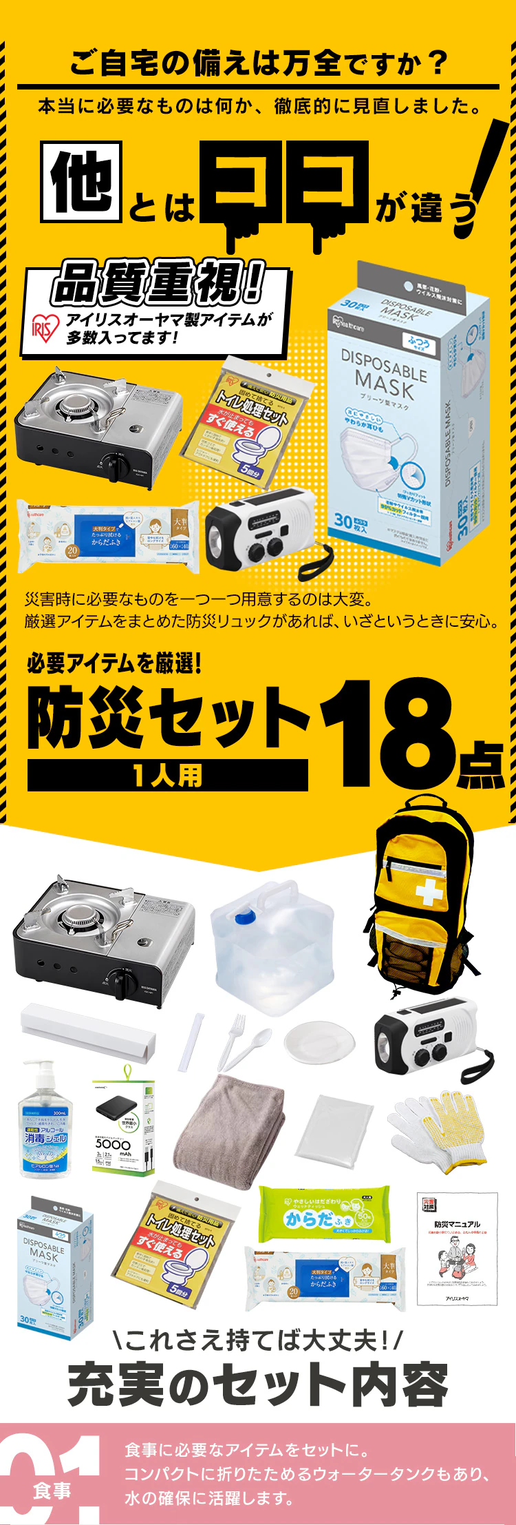 ＼新商品・公式店限定／防災グッズ セット 18点セット 防災リュック 防災セット 1人用 防災 避難グッズ ウォータータンク カセットコンロ 避難リュック 防災用品0