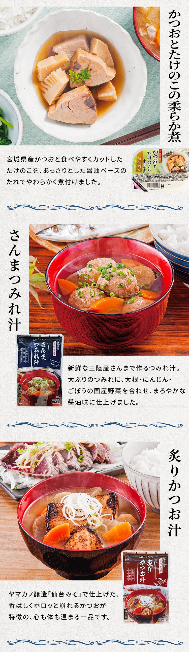 港町定食12食セット(煮魚・汁物・お茶漬け)4