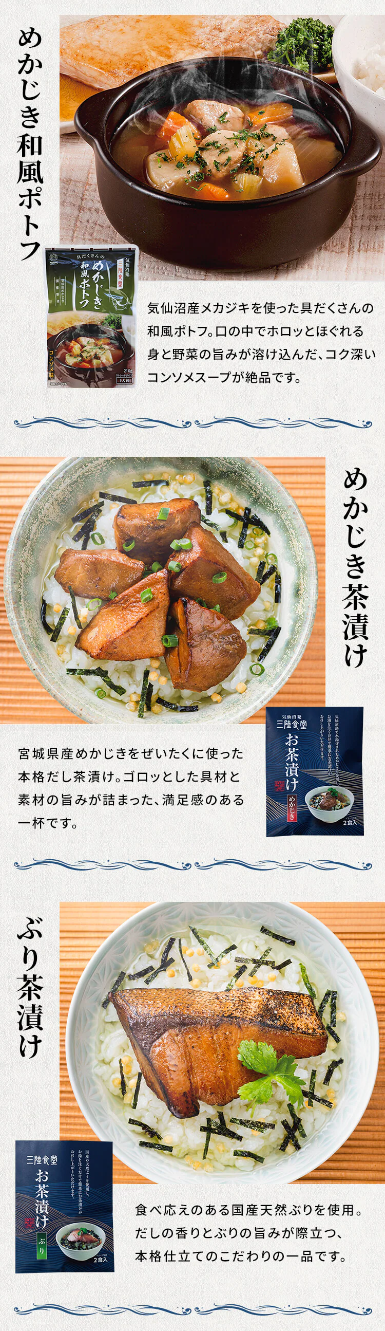 港町定食12食セット(煮魚・汁物・お茶漬け)5