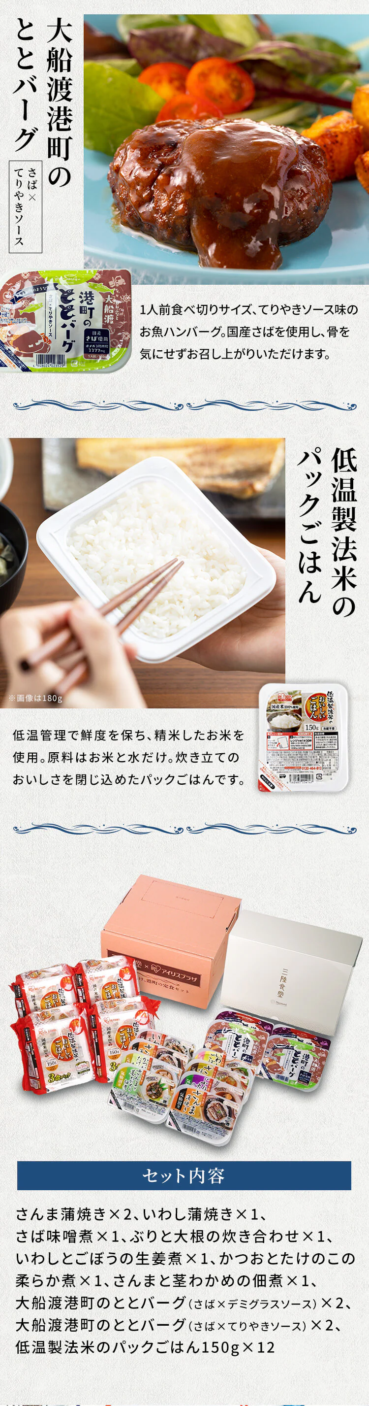 港町定食12食セット(煮魚・ととバーグ)5