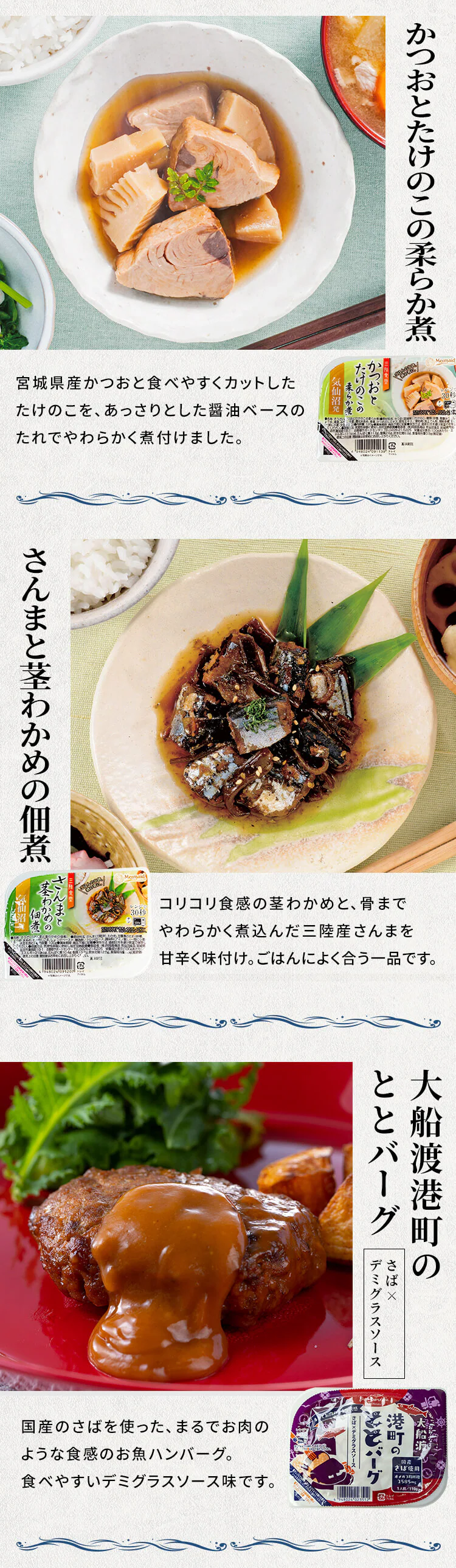 港町定食12食セット(煮魚・ととバーグ・汁物)4
