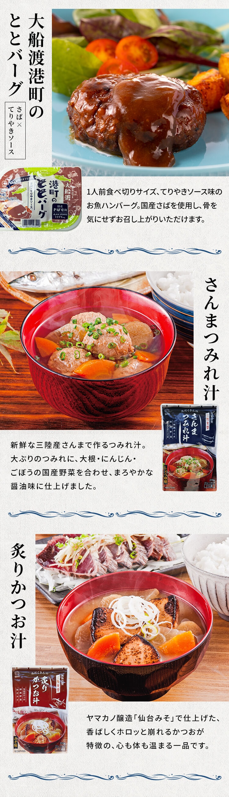港町定食12食セット(煮魚・ととバーグ・汁物)5