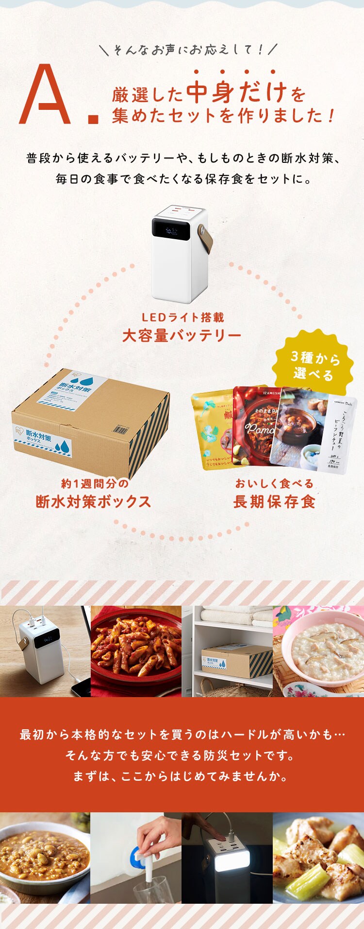 【バッテリー容量キャンペーン】防災セット 中身だけ バッテリーステーション+断水対策セット+PASTAセット3