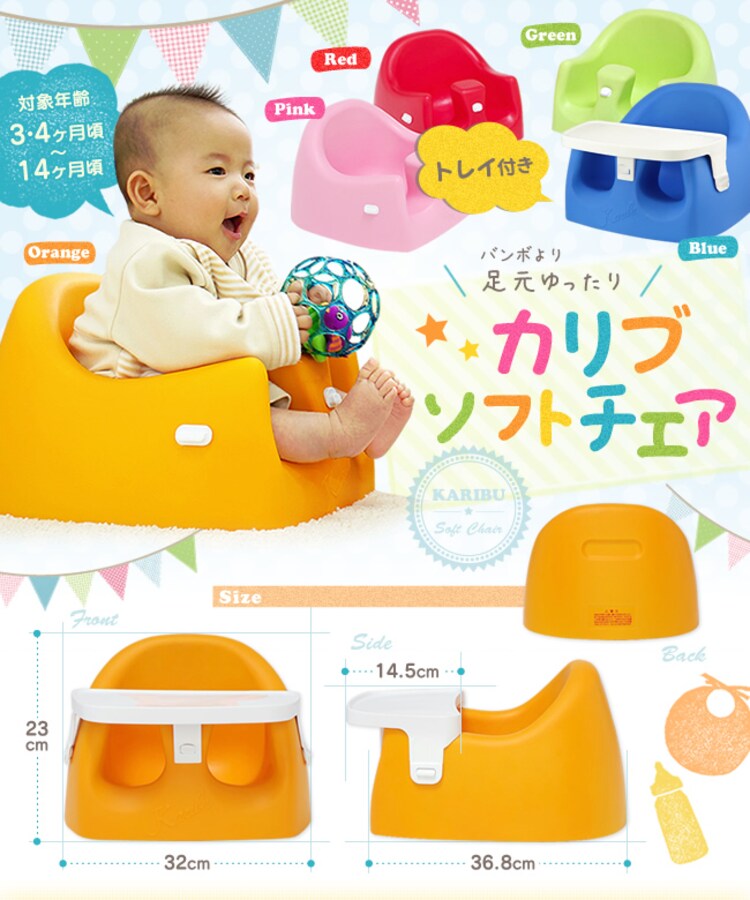 カリブ　ソフトチェアー（トレイ付き）　全5色【プラザセレクト】0