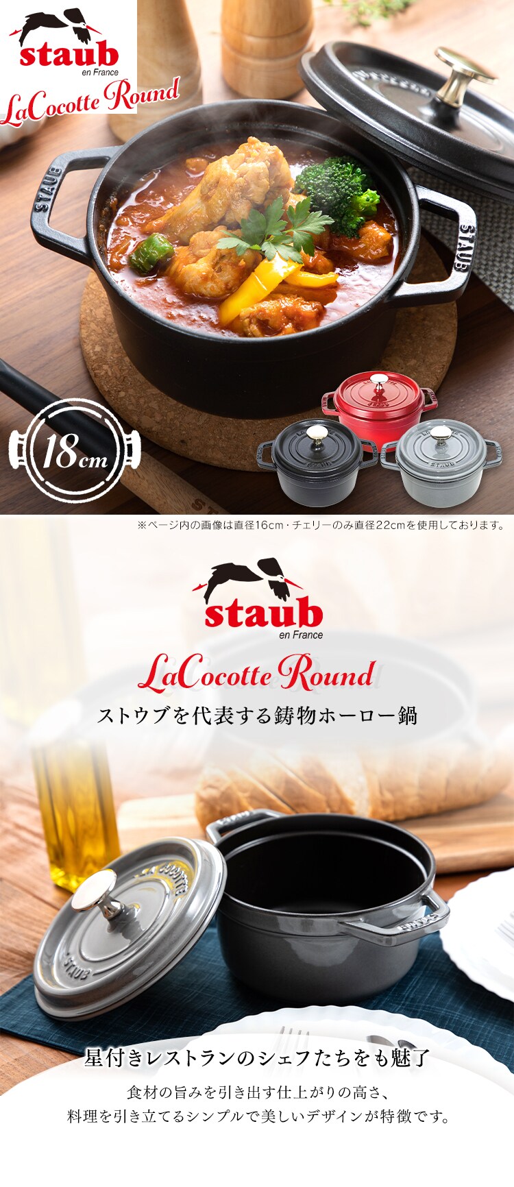 STAUB LA COCOTTE 鍋 18cm ストウブ