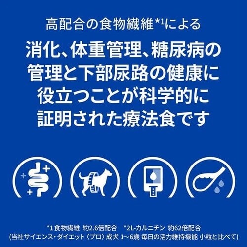 ヒルズ 特別療法食 犬用 w/d 消化/体重/糖尿病管理 小粒 3kg 9219965