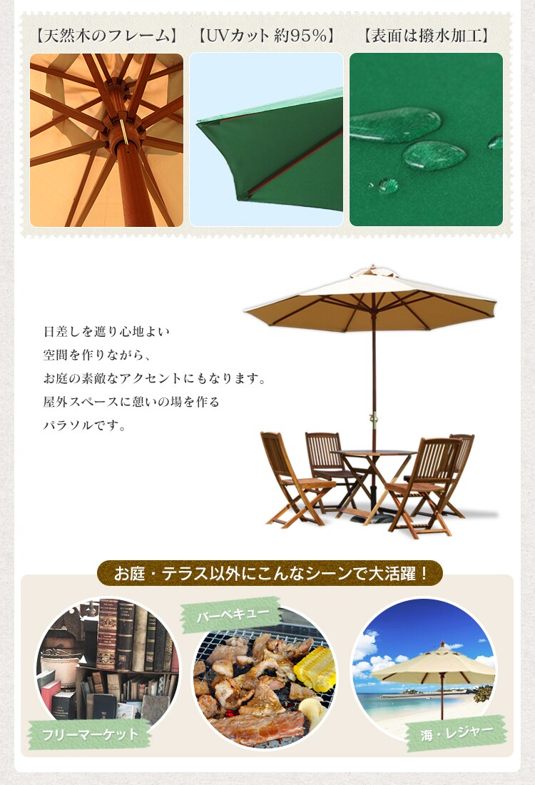 天然木のフレーム・UVカット約95％・表面は撥水加工