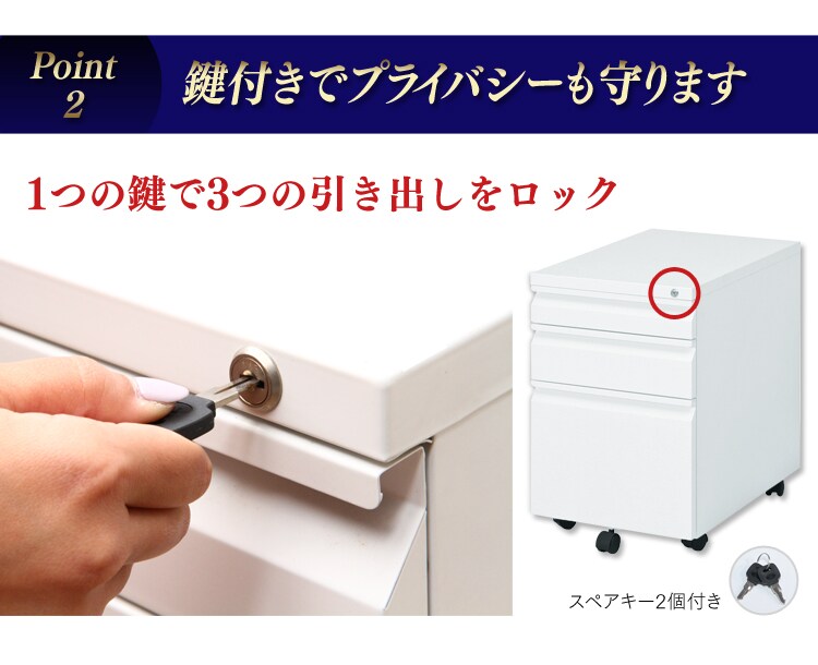 ポイント2鍵付きでプライバシーも守る