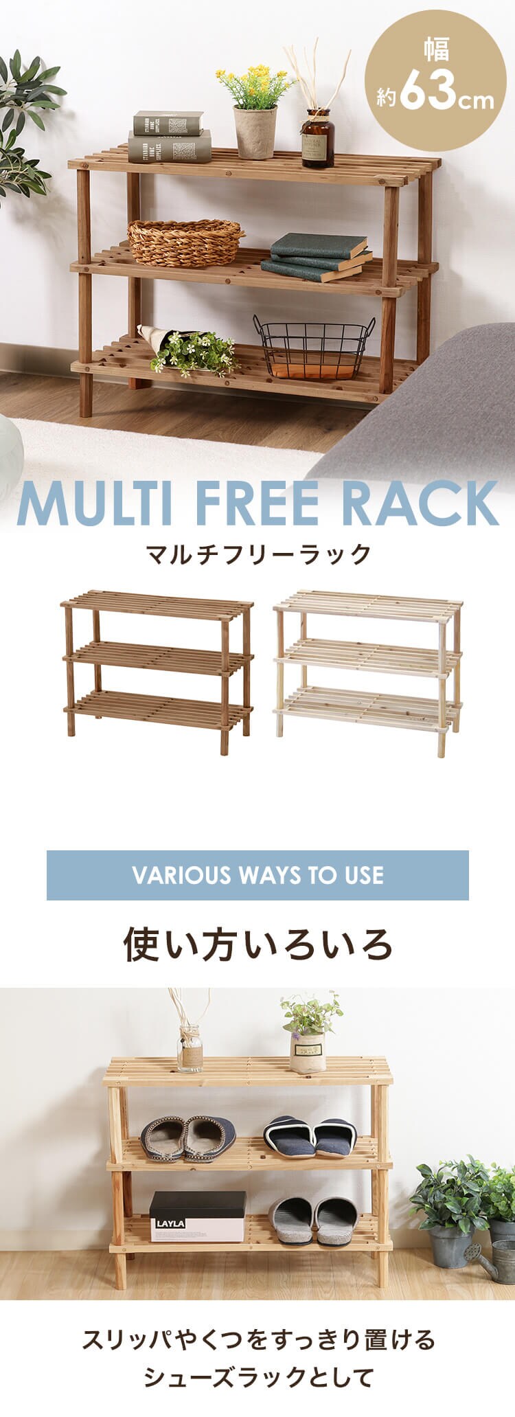 組立簡単！マルチフリー＆シューズラック ３段 79102 ブラウン【プラザセレクト】0