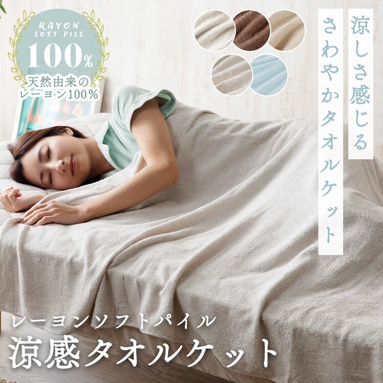 celine タオルケット