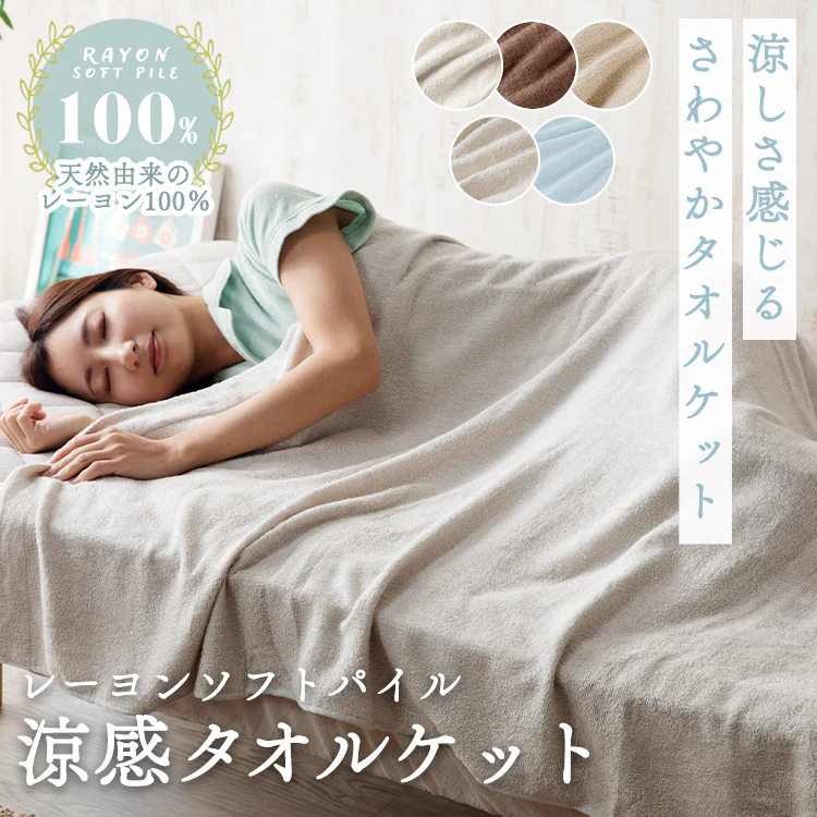 【最大10%OFFクーポン】タオルケット ダブル レーヨン 夏用 接触涼感 シルバーグレー0