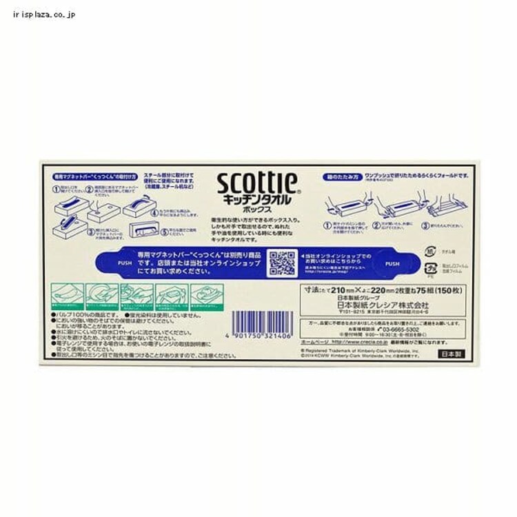 キッチンタオル 3箱 日本製紙クレシア3