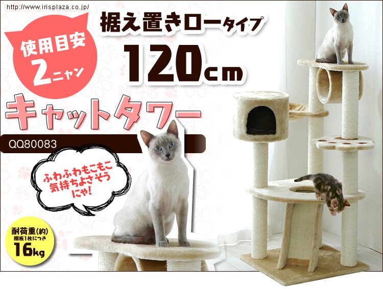 キャットタワーQQ80037