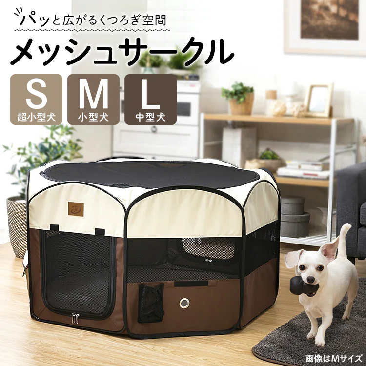 メッシュサークルS・M・Lサイズ