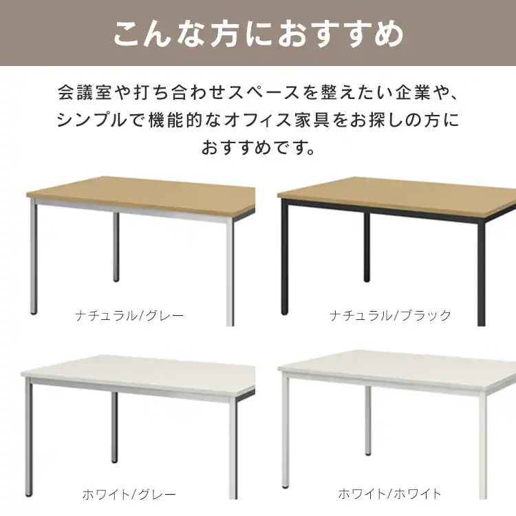 会議用テーブル SOT-1275 PK W/W1