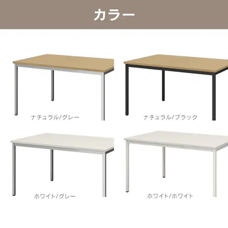 会議用テーブル SOT-1275 PK W/W3