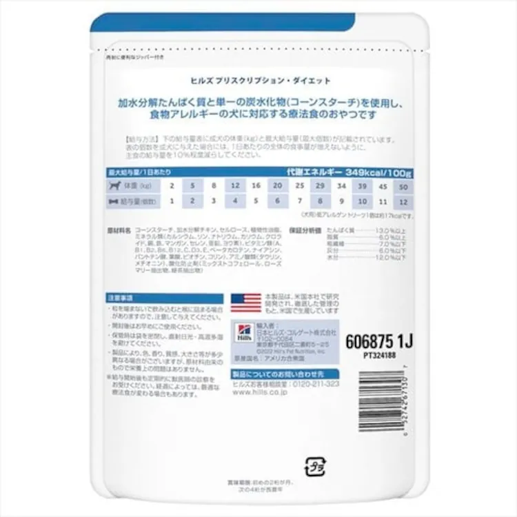 ヒルズ 特別療法食 犬用 低アレルゲントリーツ 180g5