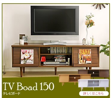 ALTOシリーズTVボード150