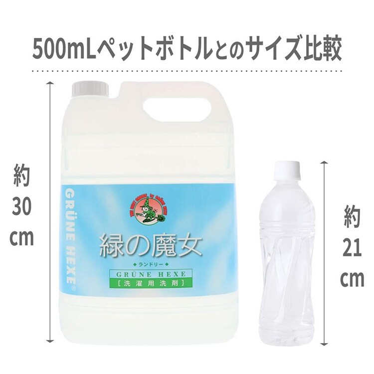 【2本セット】緑の魔女ランドリー業務用 5L 【プラザセレクト】3