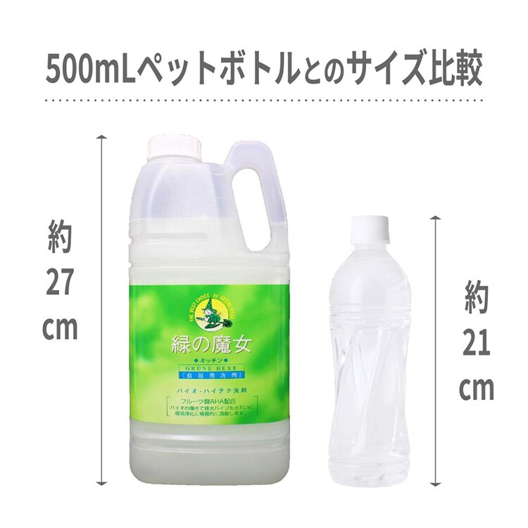 緑の魔女 食器用洗剤 キッチン 2L3