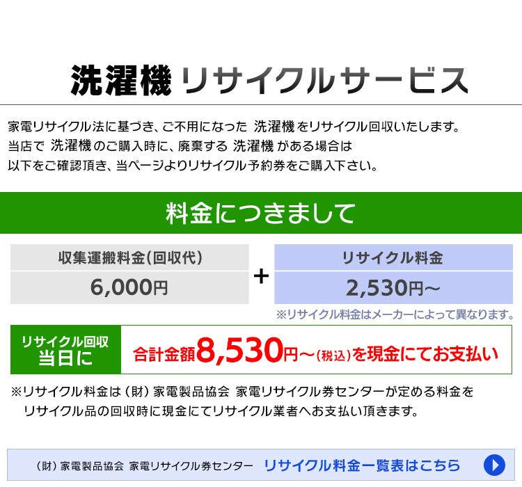 家電リサイクル予約券 【洗濯機用】【代引き不可】 9999471│アイリス