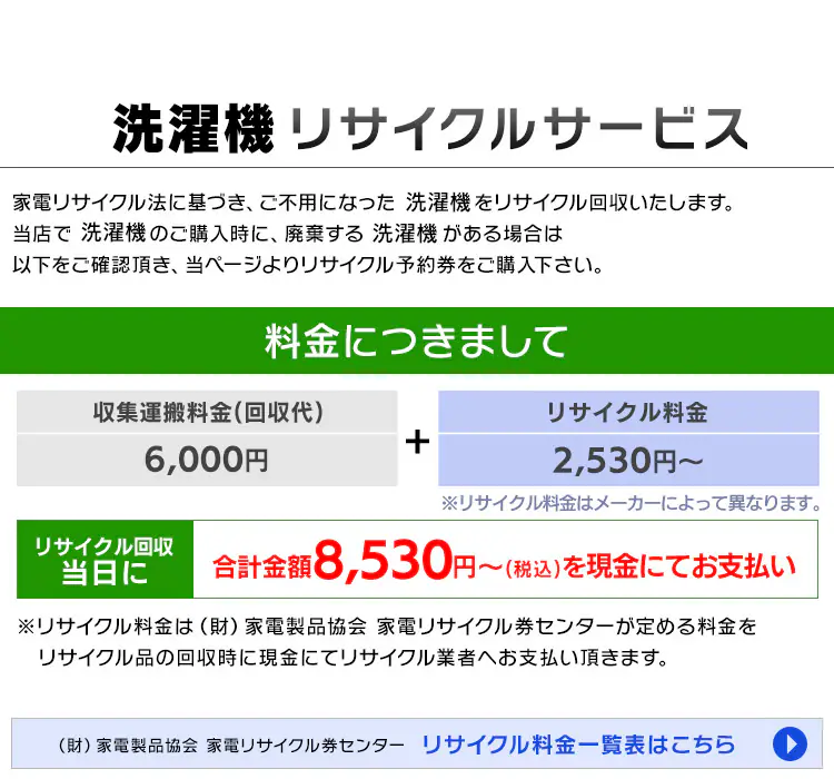 家電リサイクル予約券 【洗濯機用】0