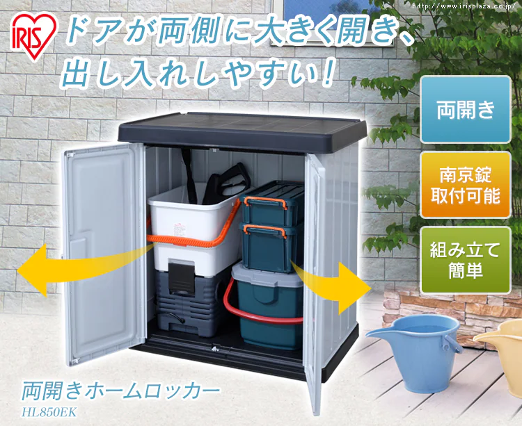 観音開きホームロッカー