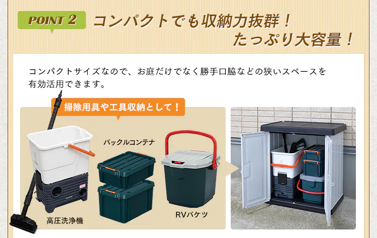 ポイント2 たっぷり大容量!掃除用具や工具収納として