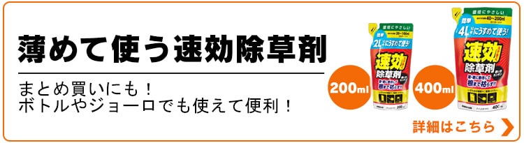 超速効天然除草剤 2L TJS-2L G502118 │アイリスプラザ│アイリスオーヤマ公式通販サイト