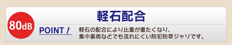 軽石配合