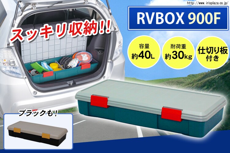 屋外用BOX RVBOX