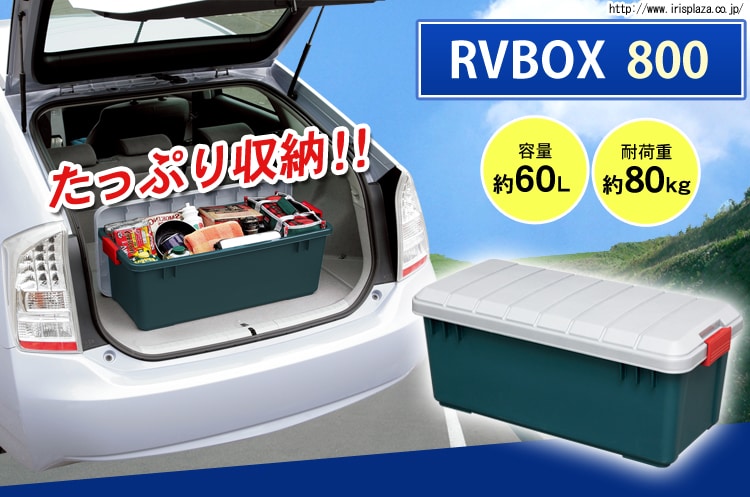 屋外用BOX RVBOX