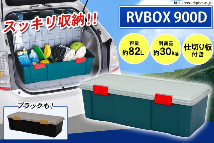 屋外用BOX RVBOX