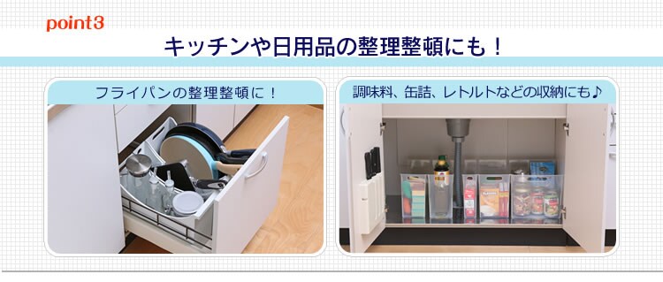 キッチンや日用品の整理整頓にも使える！