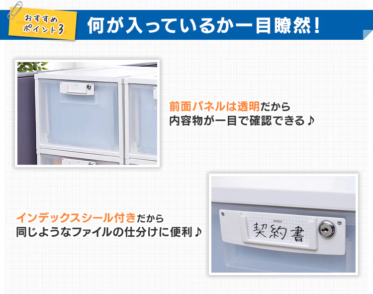 何が入っているか一目瞭然