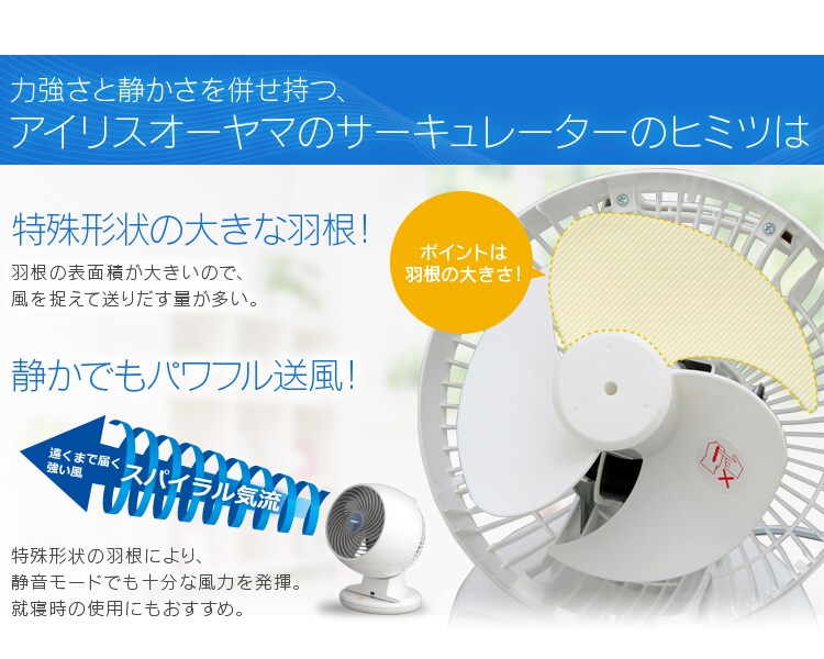 アイリスオーヤマのサーキュレーターの秘密