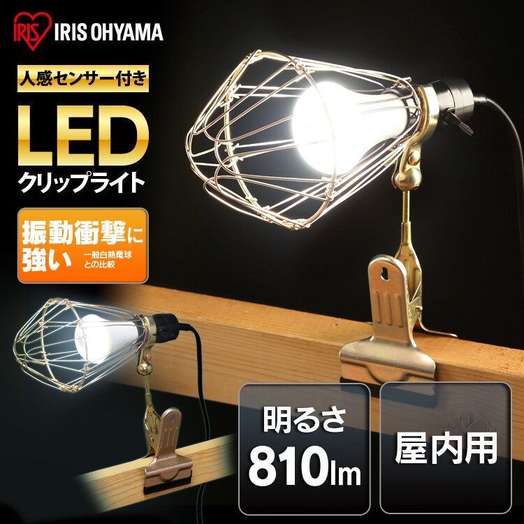 ワークライト LED クリップライト 人感センサー付き 屋内 作業灯 ILW-85GSC30
