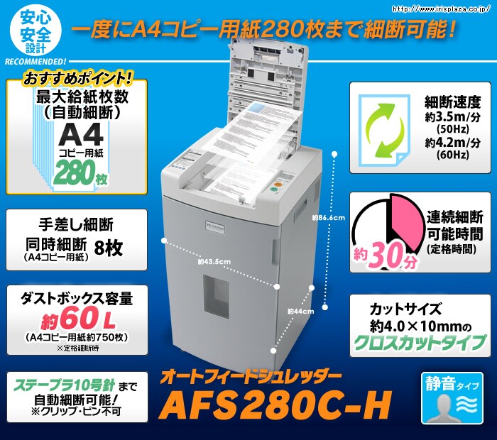 自動細断】シュレッダー 業務用 60L クロスカット 280枚自動細断