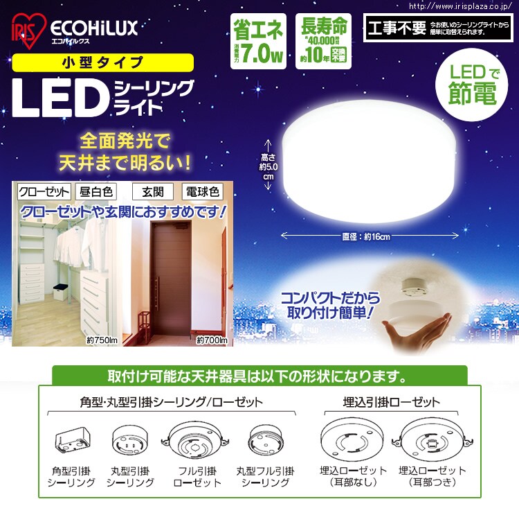 小型タイプLEDシーリングライト