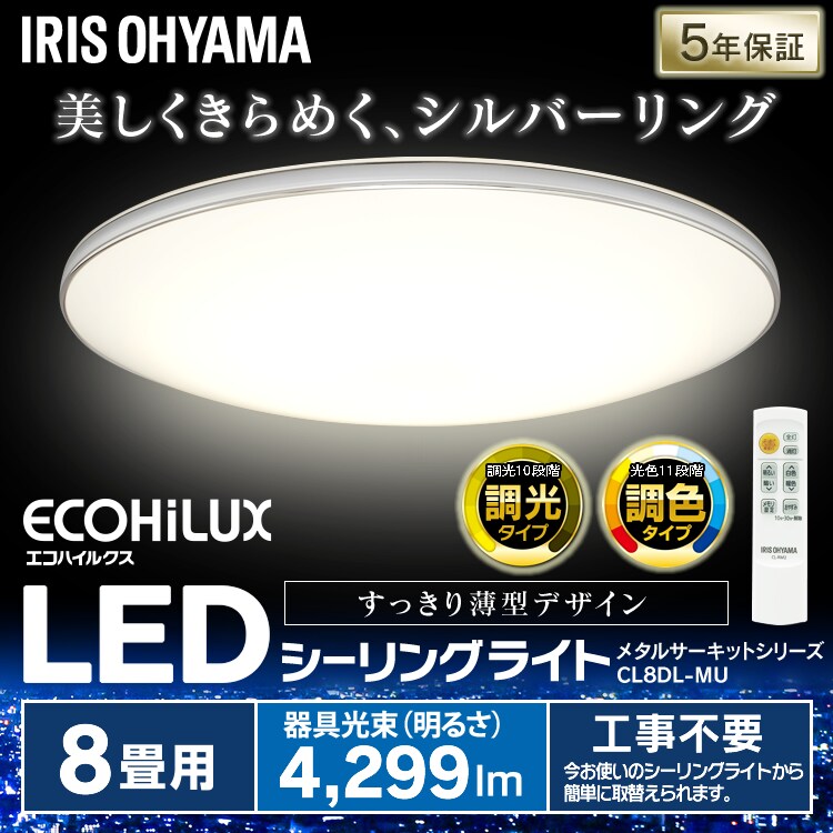 LEDシーリングライト メタルサーキットシリーズCL8DL-MU