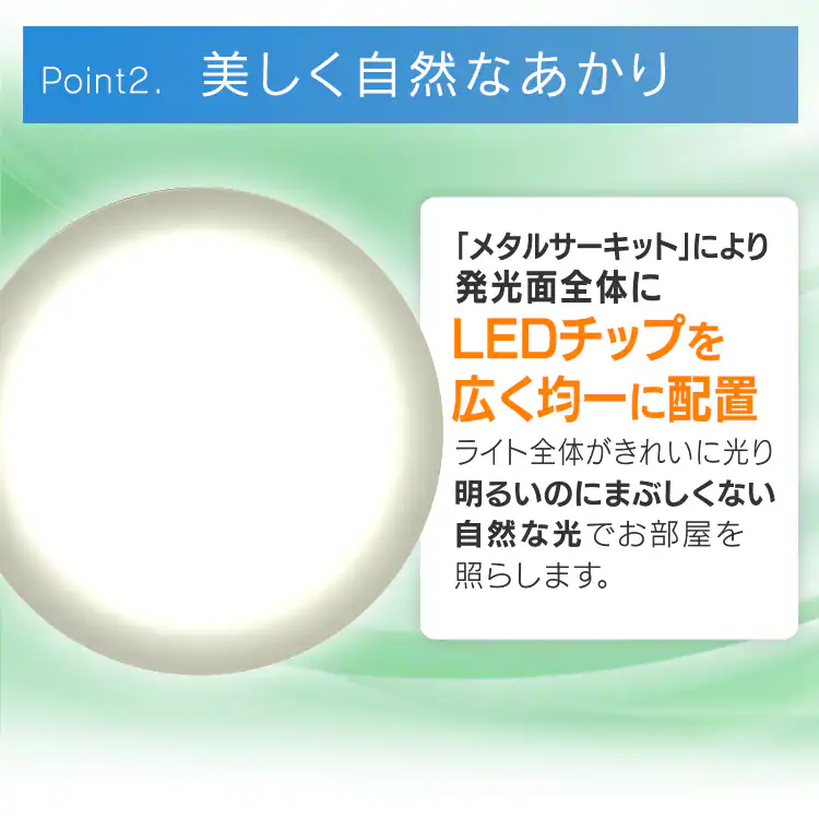美しく自然なあかり